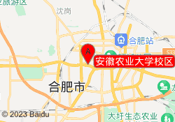 安徽农业大学校区