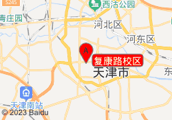 复康路校区