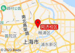 同济校区