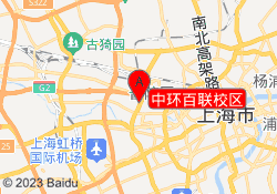 中环百联校区