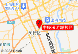 中庚漫游城校区