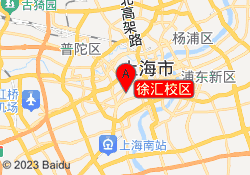 徐汇校区