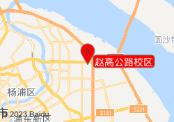 赵高公路校区