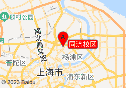 同济校区