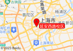 延安西路校区