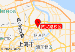 黄兴路校区