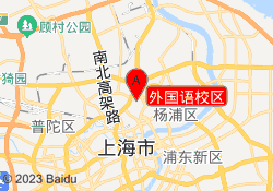 外国语校区