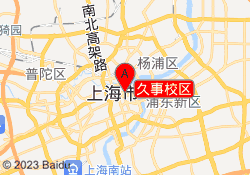 久事校区