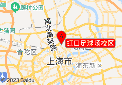 虹口足球场校区