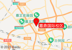 嘉鼎国际校区
