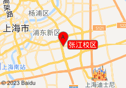张江校区