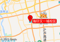 海印又一城校区