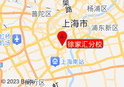 徐家汇分校
