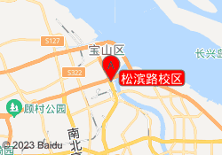 松滨路校区
