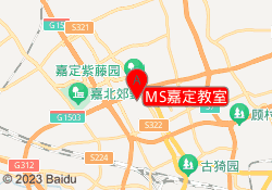 MS嘉定教室