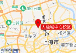 大融城中心校区