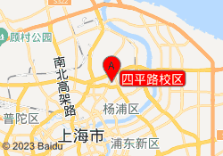 四平路校区