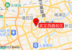 武定西路校区