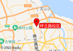 呼兰路校区