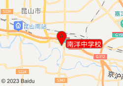 南洋中学校