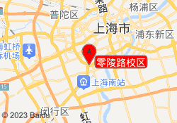 零陵路校区
