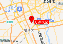 万源校区