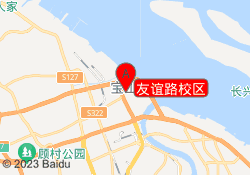 友谊路校区