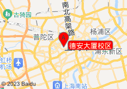 德安大厦校区