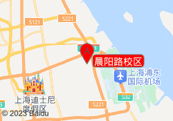晨阳路校区