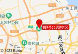 顾村公园校区