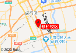 颛桥校区