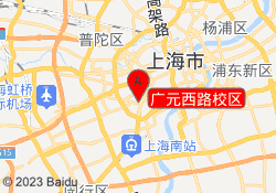 广元西路校区