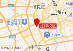 虹梅校区