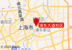 浦东大道校区