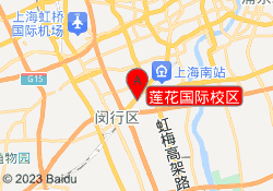 莲花国际校区
