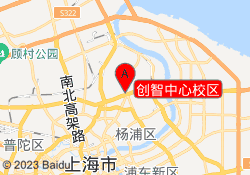 创智中心校区