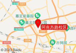 阿克苏路校区