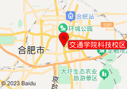 交通学院科技校区