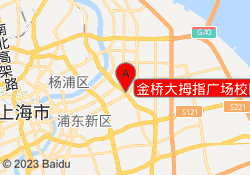 金桥大拇指广场校区