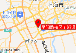平阳路校区（班课）