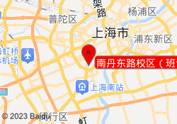 南丹东路校区（班课）