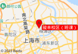 骏丰校区（班课）