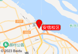 安信校区
