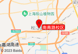 南青路校区