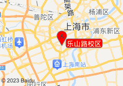 乐山路校区