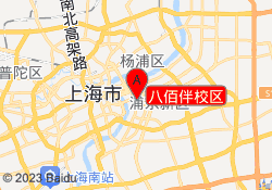 八佰伴校区