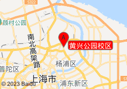 黄兴公园校区