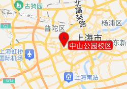 中山公园校区