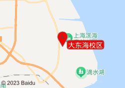 大东海校区