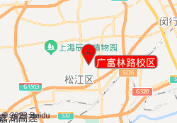 广富林路校区